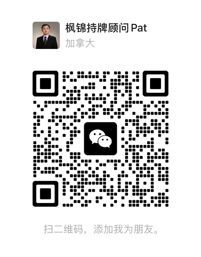 枫锦持牌顾问 Pat 微信二维码 WeChat QR code